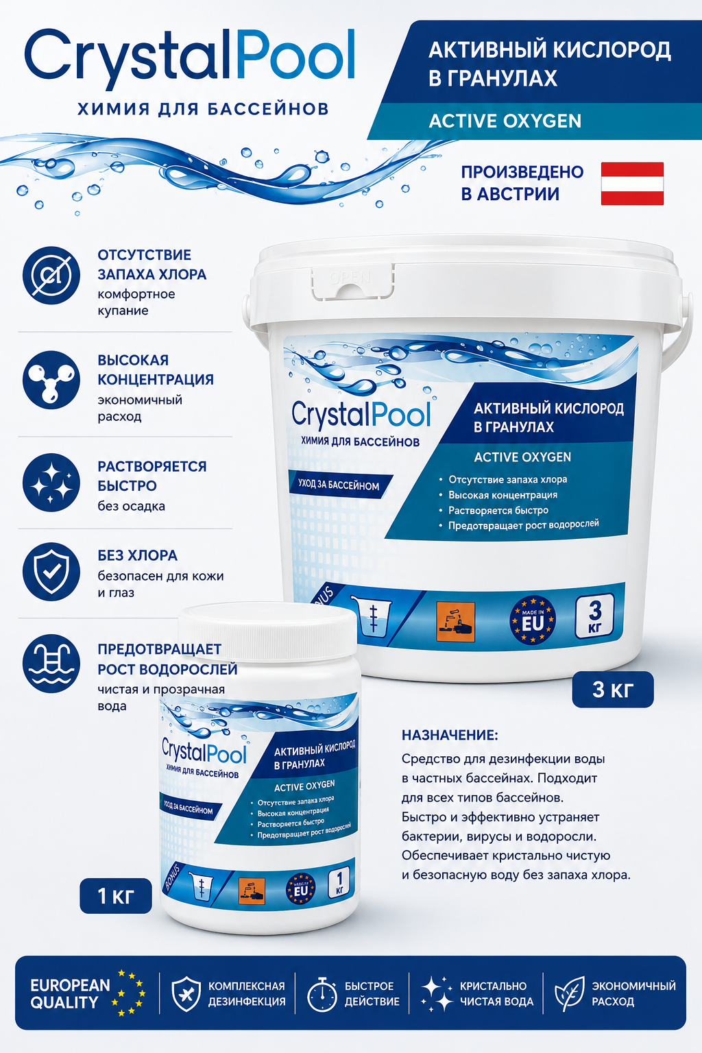 Crystal Pool Active Oxygen — гранулированный активный кислород для бассейна Crystal Pool Active Oxygen — гранулированный активный кислород для бассейна