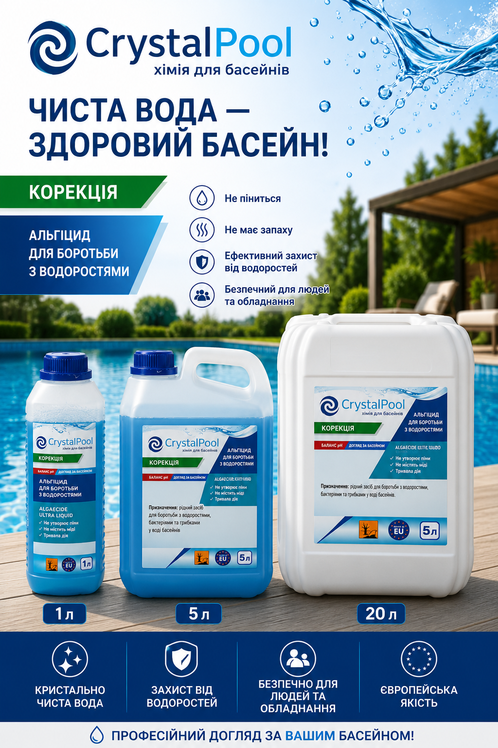Альгіцид для басейну Crystal Pool Algaecide Ultra Liquid проти водоростей