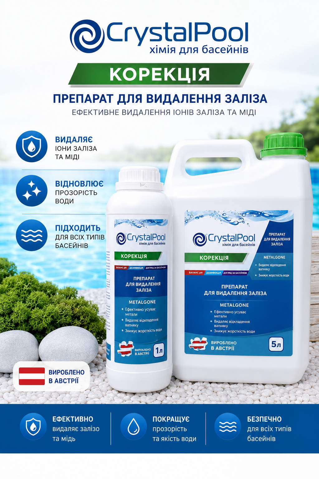 Crystal Pool MetalGone засіб для видалення металів із води басейну