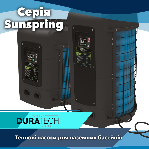 Теплові насоси для басейну Duratech Sunspring