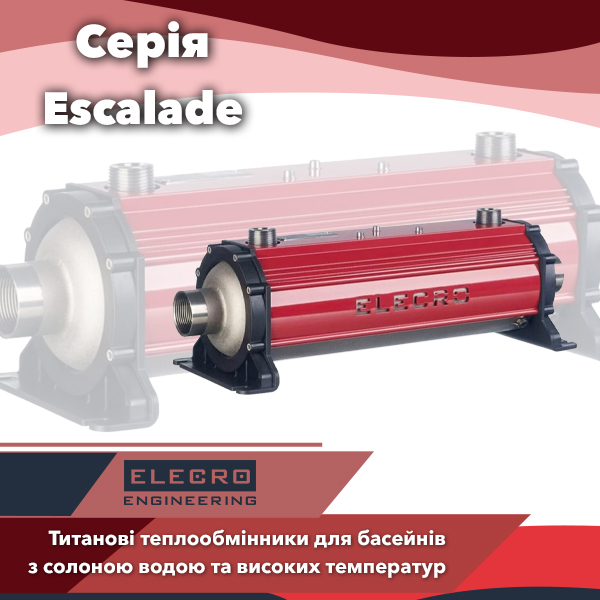 Спіральні теплообмінники Elecro серії Escalade Спіральні теплообмінники Elecro серії Escalade