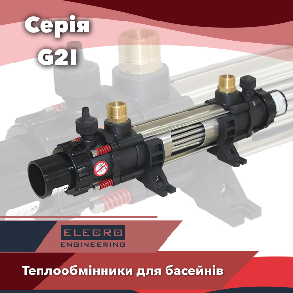 Трубчасті теплообмінники для басейнів Elecro серії G2I
