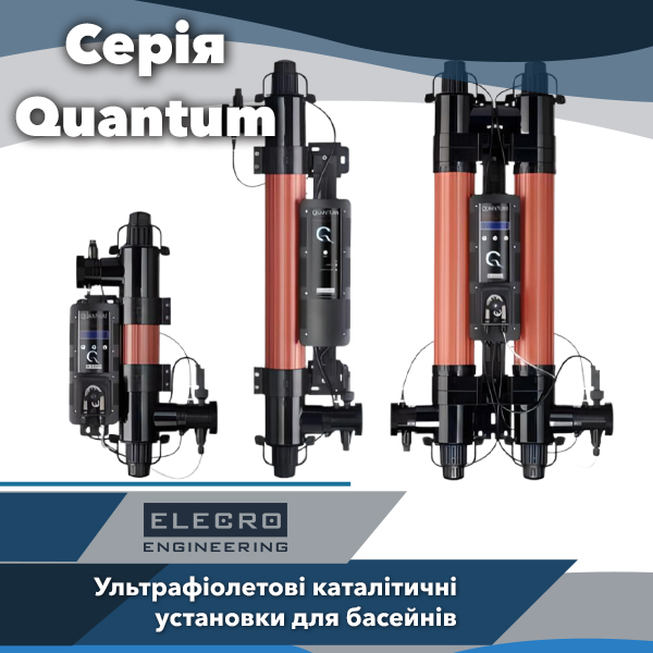 УФ-установки Elecro Quantum з дозуючими насосами