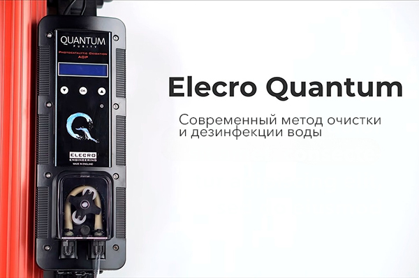 Преимущества Elecro Quantum Преимущества Elecro Quantum