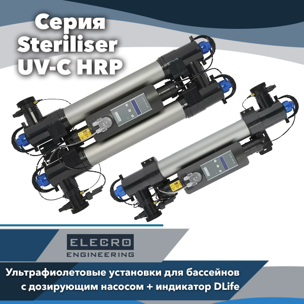 Установки УФ-обеззараживания Elecro Steriliser UV-C HRP