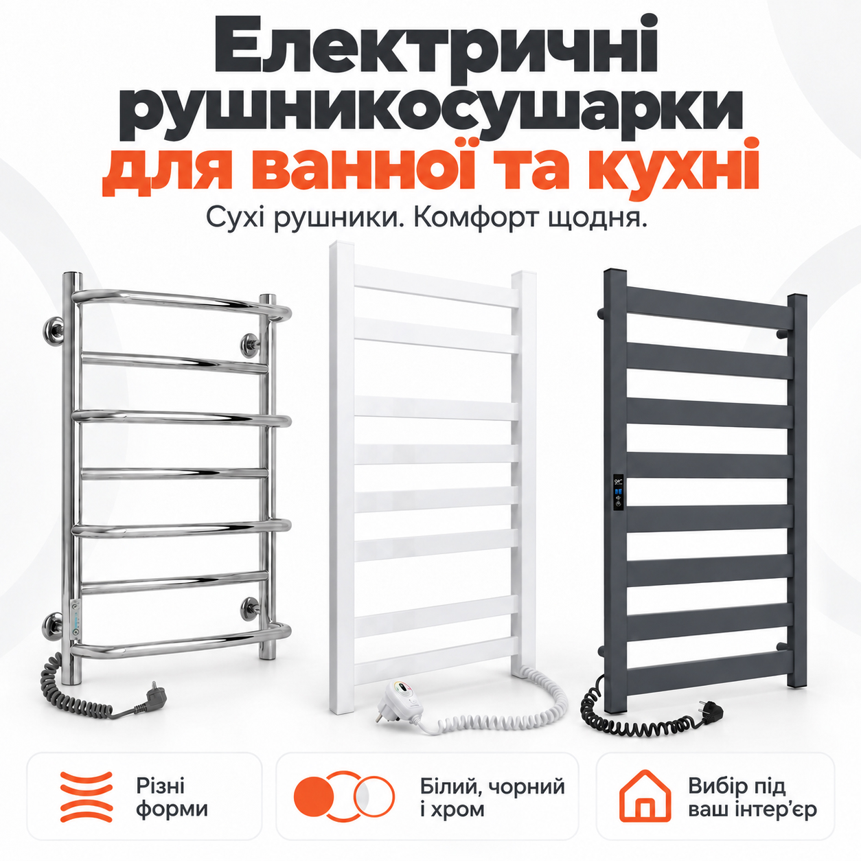 Чорна електрична рушникосушарка Flyme з вигнутими перекладинами