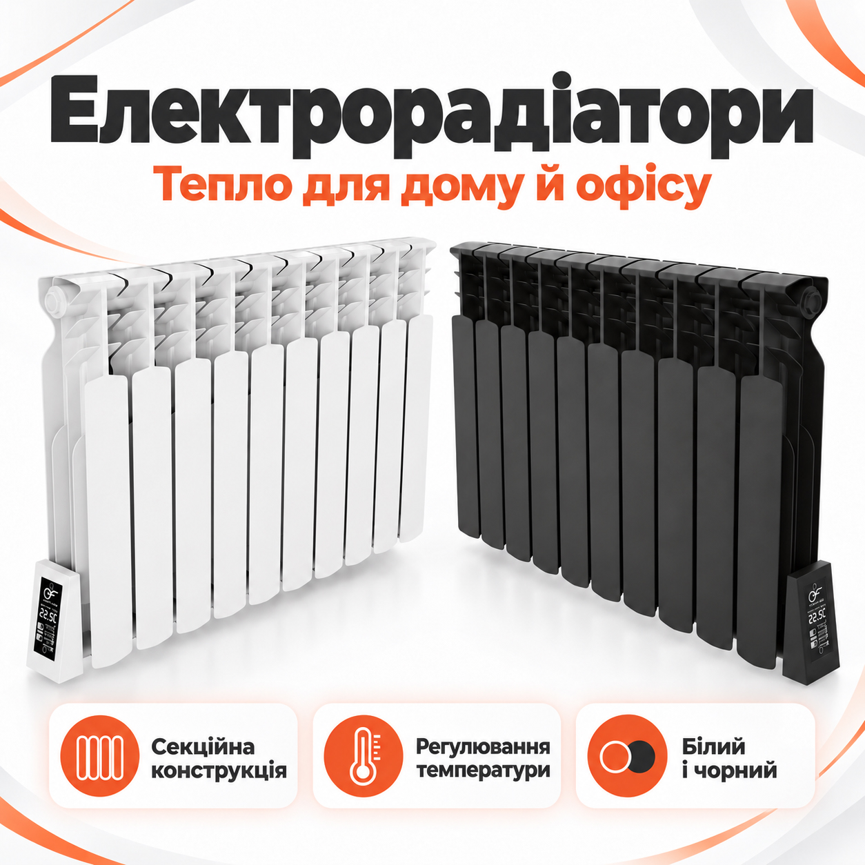 Білий секційний електрорадіатор на опорах із коліщатками в інтер’єрі кімнати