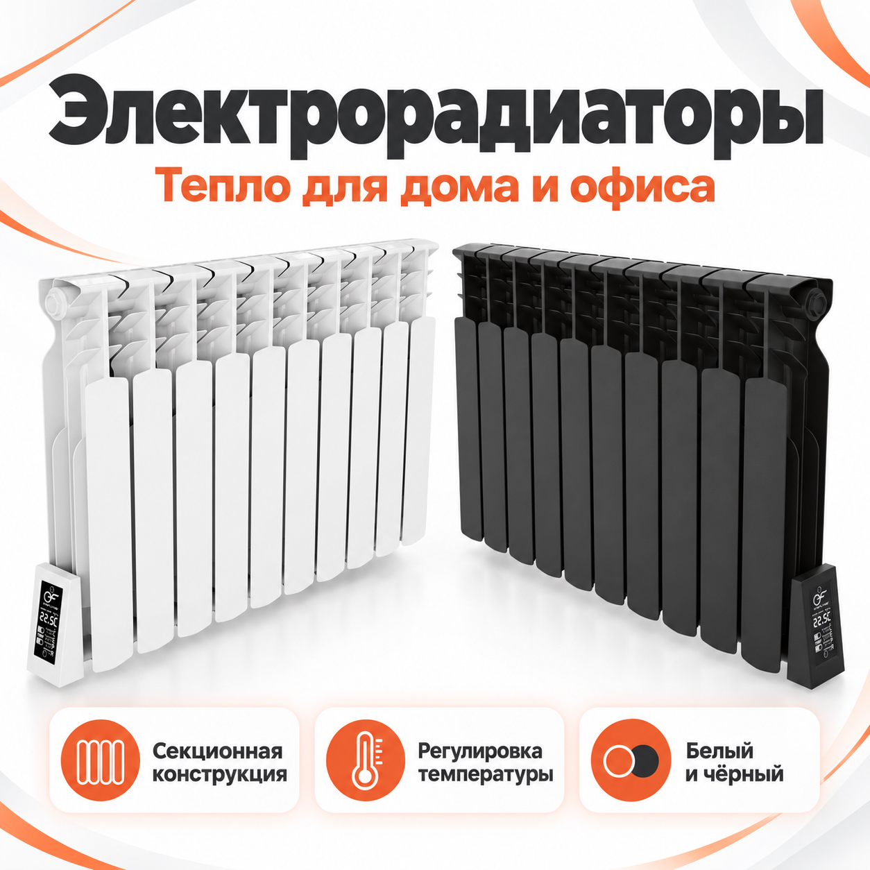 Белый секционный электрорадиатор на опорах с колёсиками в интерьере комнаты