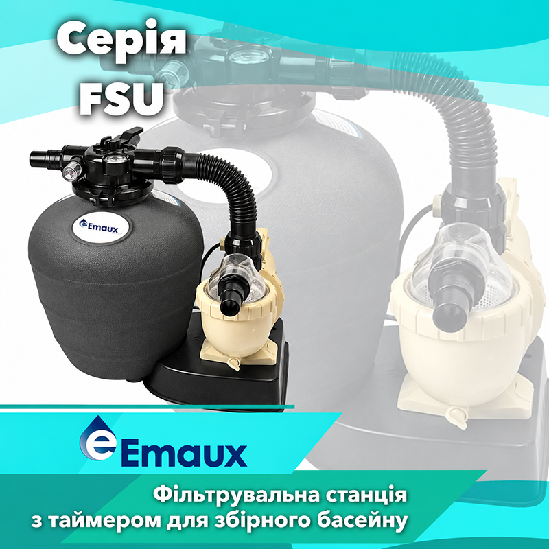Фільтрувальна установка Emaux FSU-8TP з піщаним фільтром і насосом із таймером