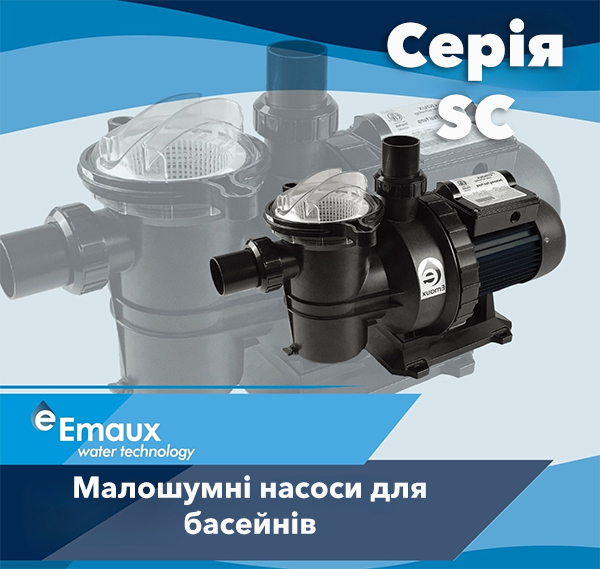Насоси для басейнів Emaux серії SC