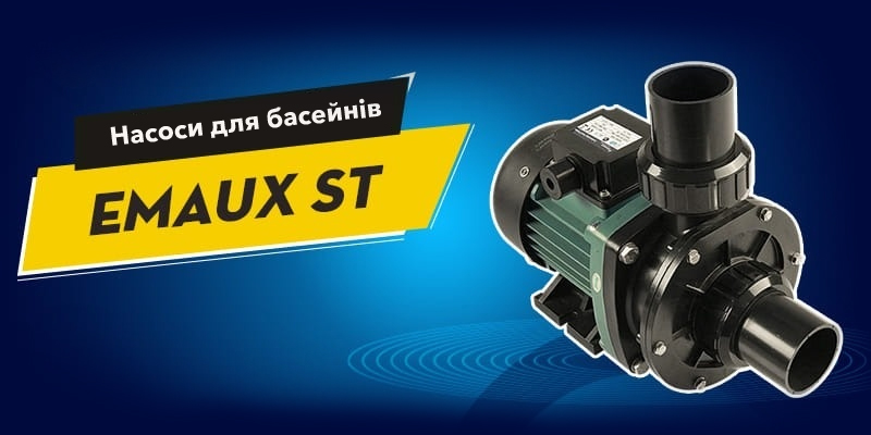 насоси для басейнів Emaux st