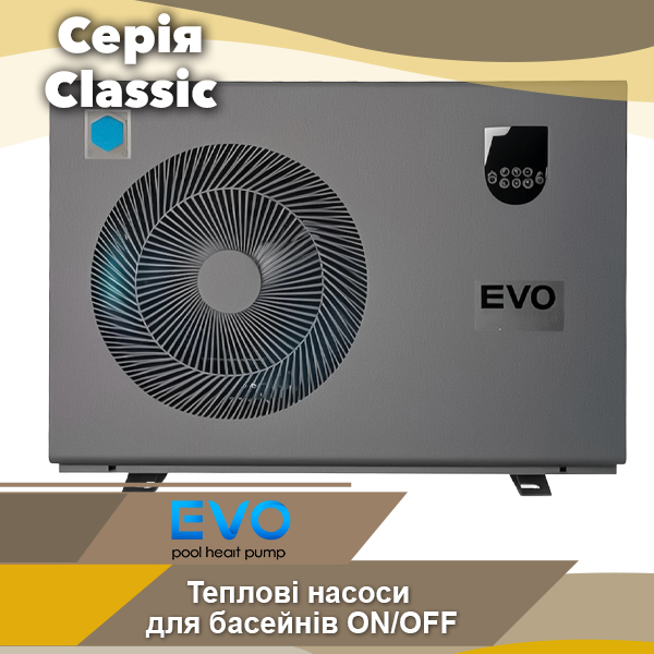 Тепловий насос для басейну Evo Classic EP-50