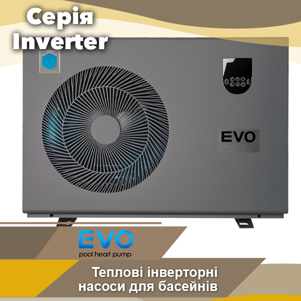 Теплові насоси для басейну Evo Inverter