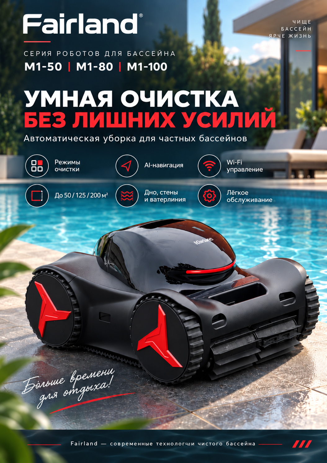 Робот-пылесос Fairland M1 для бассейна — диагностика неисправностей
