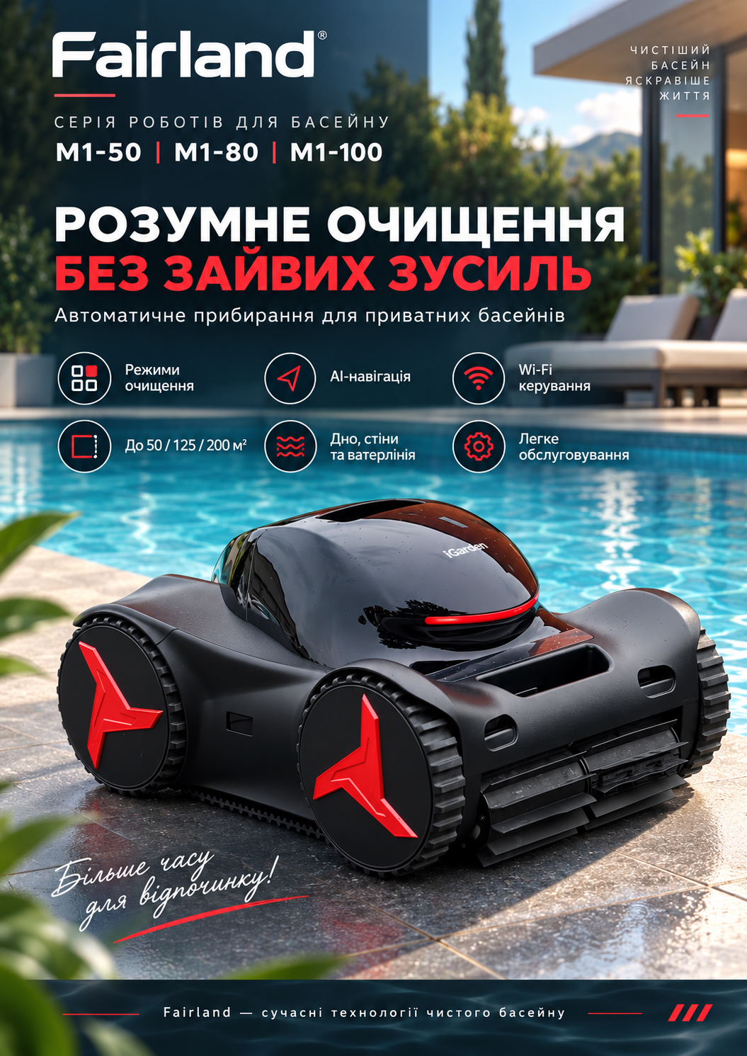 Робот-пилосос Fairland M1 для басейну — діагностика несправностей