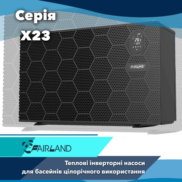 Інверторні теплові насоси для басейну Fairland X26