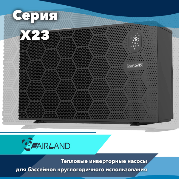 Инверторные тепловые насосы для бассейна Fairland X26