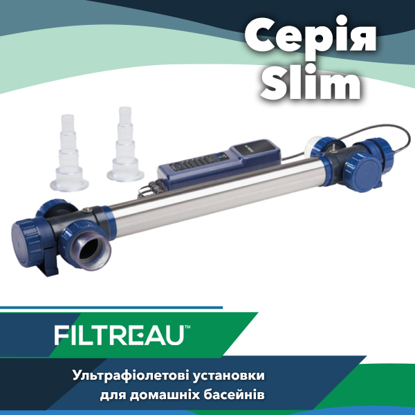 Ультрафіолетова установка для басейну Filtreau Slim