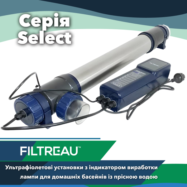 Ультрафіолетові станції дезінфекції Filtreau Select