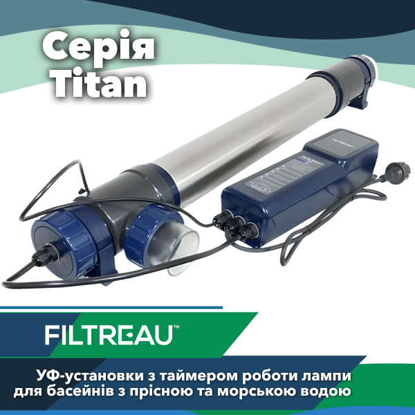 Ультрафіолетові установки Filtreau Titan