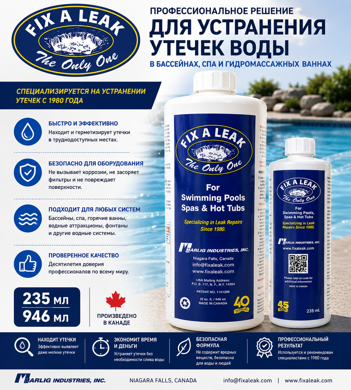 FIX-A-LEAK жидкий герметик для бассейнов и SPA