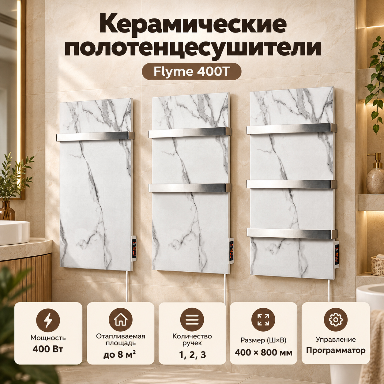 Керамические полотенцесушители Flyme 400TW: белый камень, один, два или три держателя Керамические полотенцесушители Flyme 400TW: белый камень, один, два или три держателя