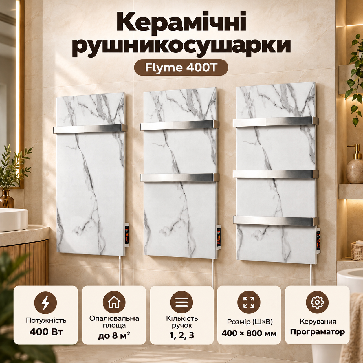 Керамічні рушникосушарки Flyme 400TW: білий камінь, один, два або три тримачі
