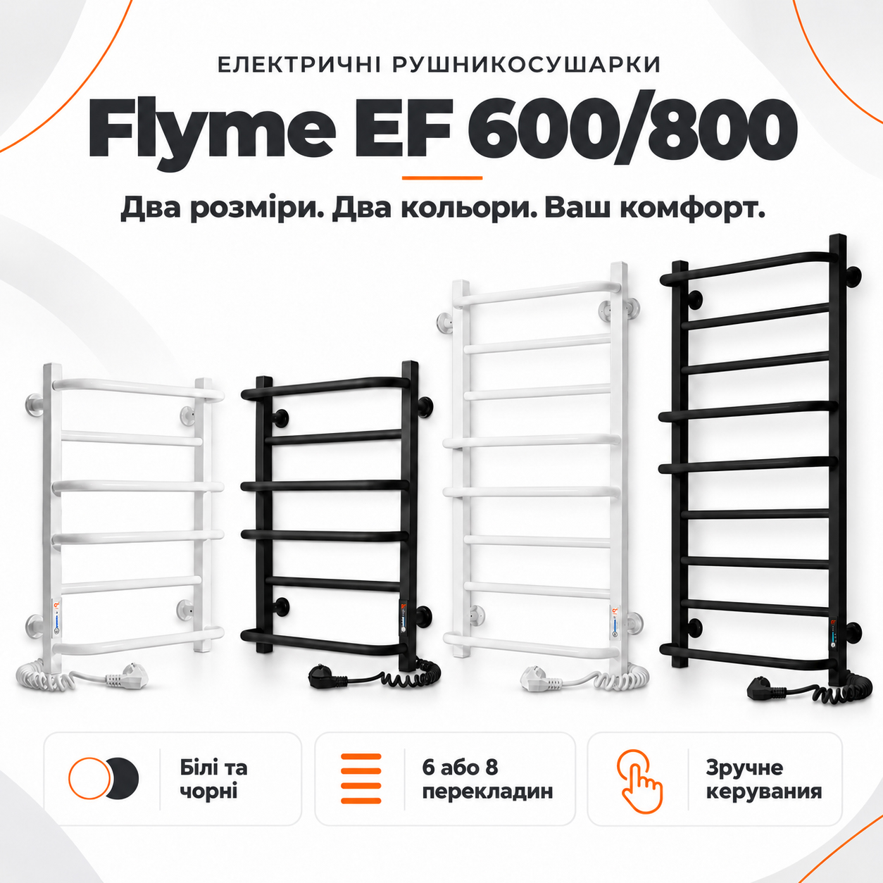 Біла електрична рушникосушарка Flyme White EF 600L в інтер’єрі ванної кімнати