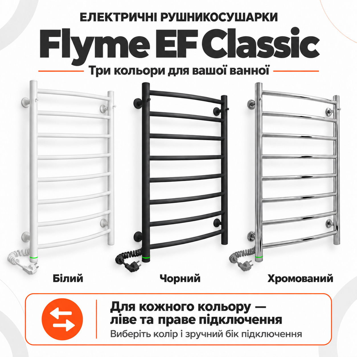 Рушникосушарка Flyme EF Classic 8L із нержавіючої сталі з лівим підключенням і сенсорним керуванням