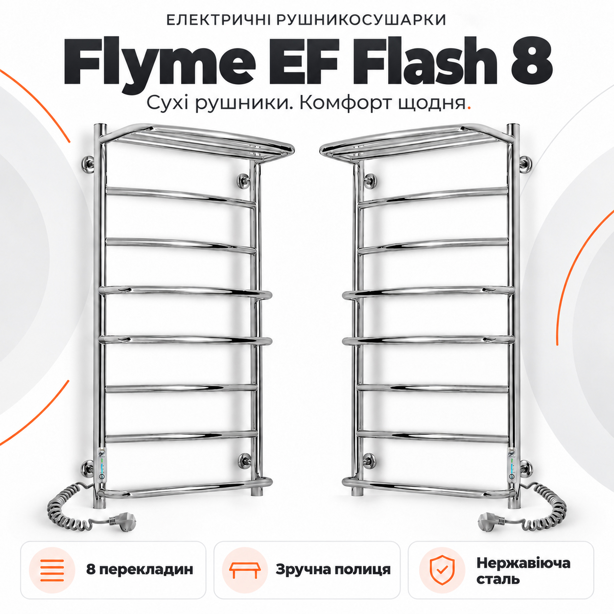 Електрична рушникосушарка Flyme EF Flash 8R з верхньою полицею та регулятором EF1
