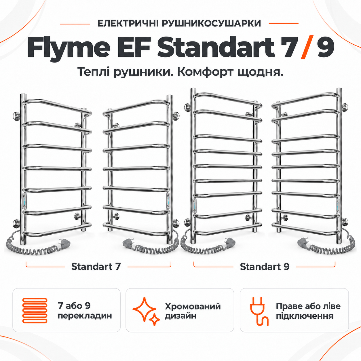 Рушникосушарка Flyme EF Standart 9 з полірованої нержавіючої сталі у ванній кімнаті