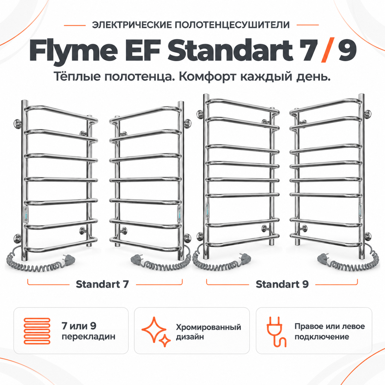 Полотенцесушитель Flyme EF Standart 9 из полированной нержавеющей стали в ванной комнате
