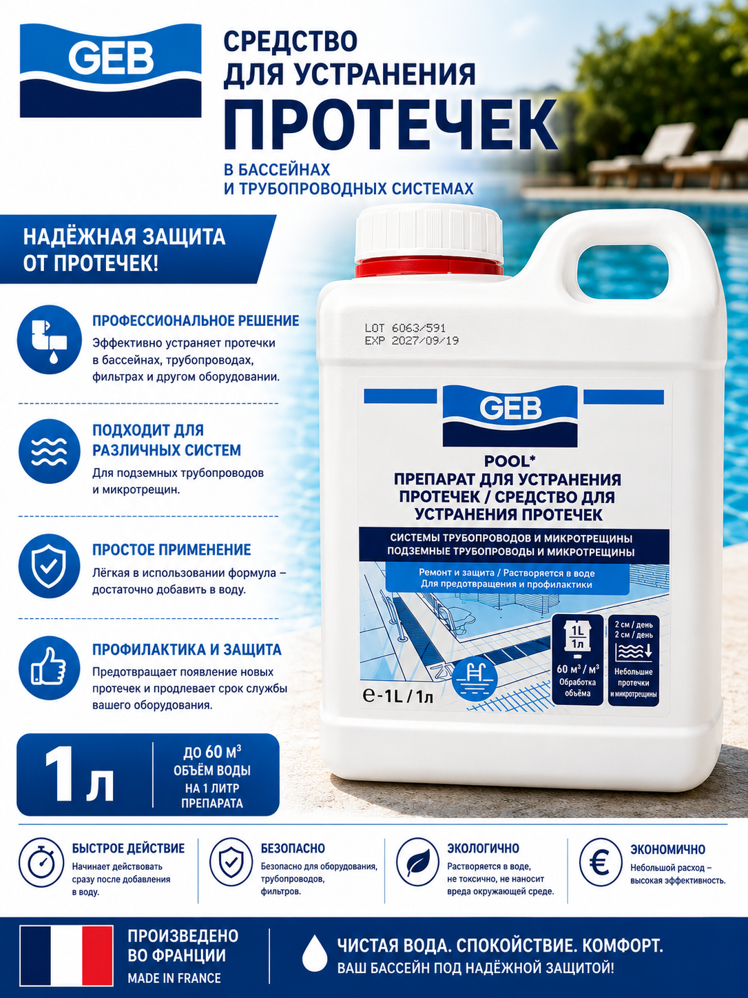 Geb Pool Colmateur De Fuite жидкий герметик для бассейна