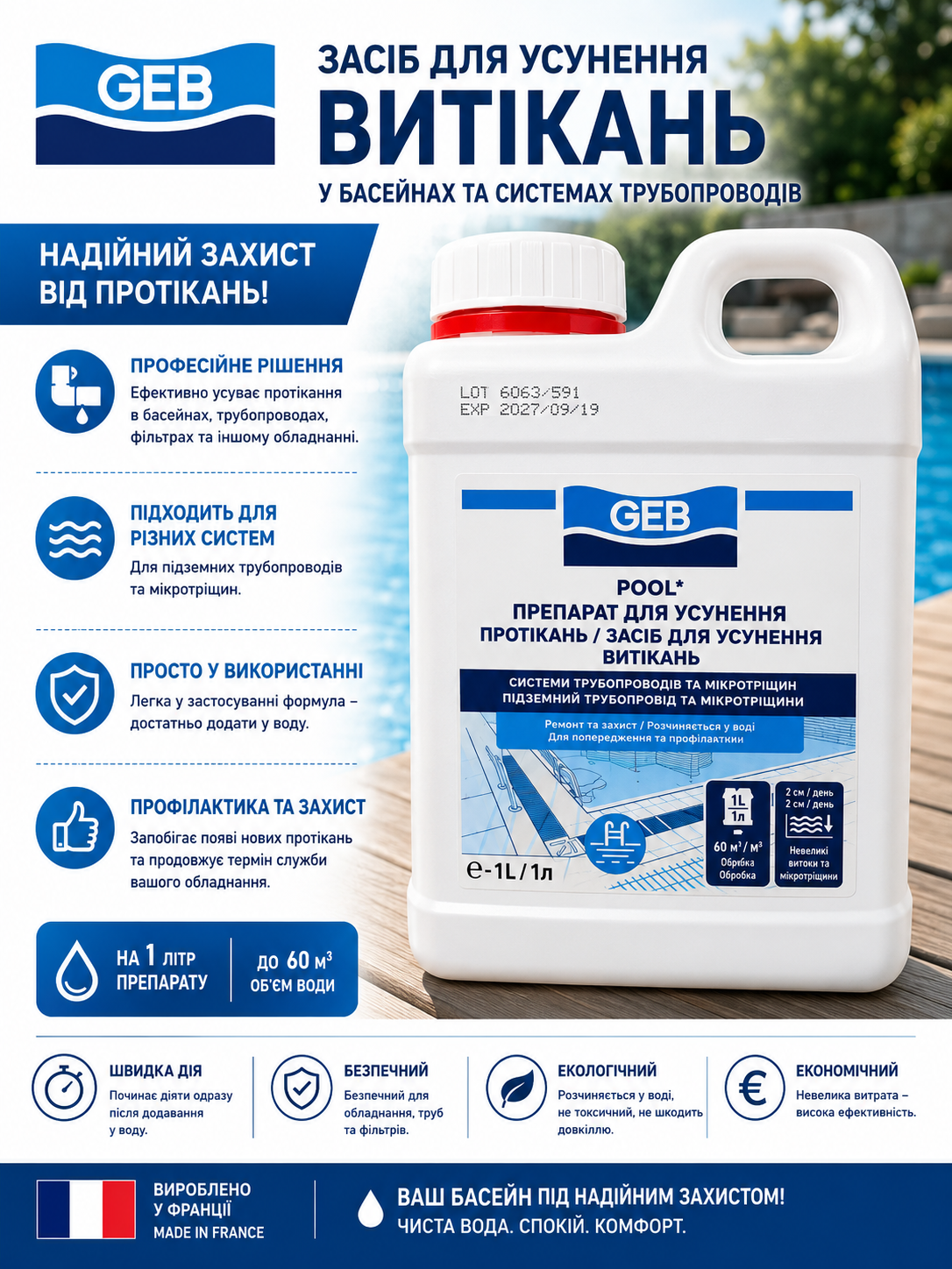 Geb Pool Colmateur De Fuite рідкий герметик для басейну