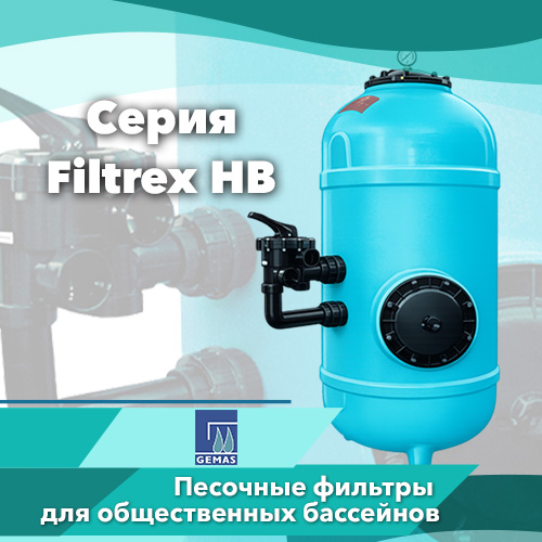 Песочный фильтр для бассейна Gemas Filtrex HB