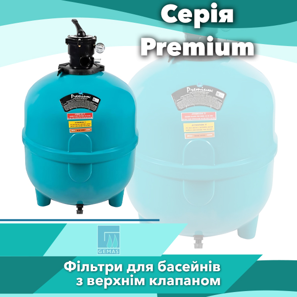 Пісочні фільтри для басейнів Gemas серії Premium