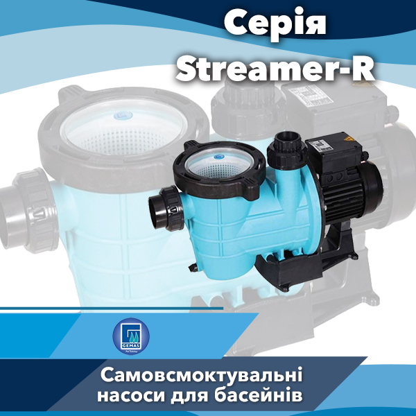 Насоси для басейнів Gemas серії PG Streamer