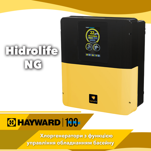Гідролізери Hayward Hidrolife NG — сучасний підхід до дезінфекції басейну