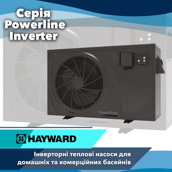 Інверторні теплові насоси Hayward Powerline Inverter