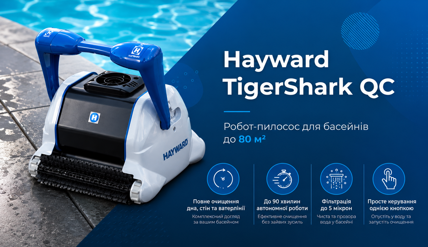 Робот-пилосос Hayward TigerShark QC Робот-пилосос Hayward TigerShark QC