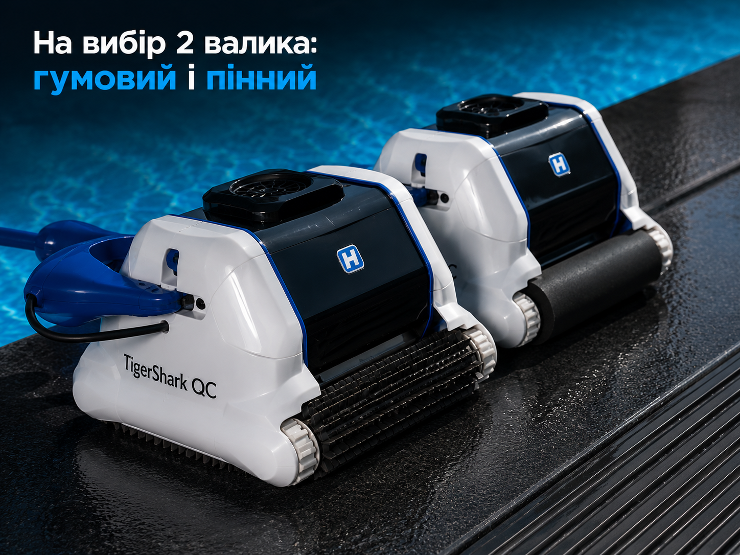 Пінні та гумові валики Hayward TigerShark QC Пінні та гумові валики Hayward TigerShark QC
