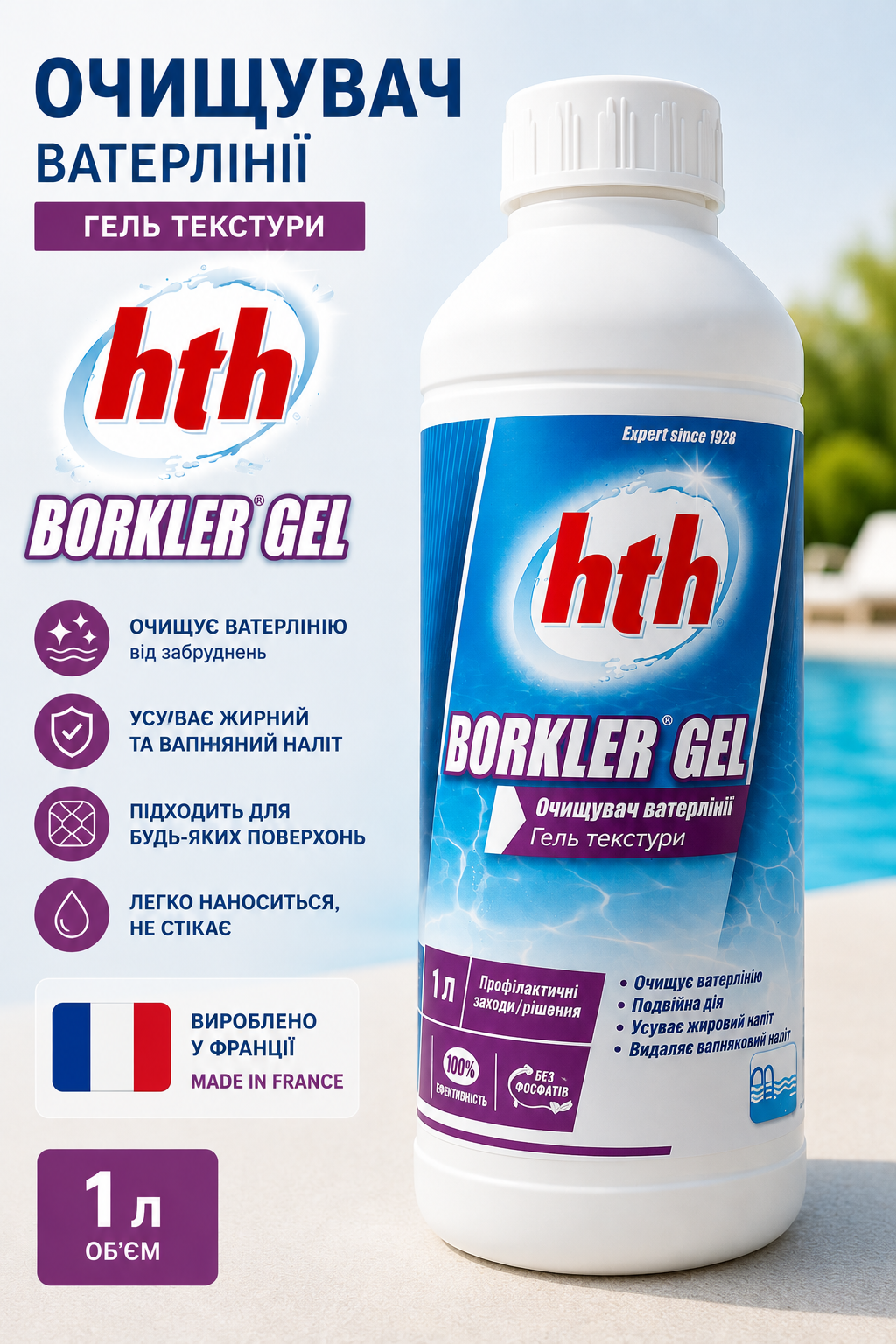 HTH Borkler Gel — гелевий очищувач ватерлінії басейну та SPA HTH Borkler Gel гелевий засіб для очищення ватерлінії басейну та SPA