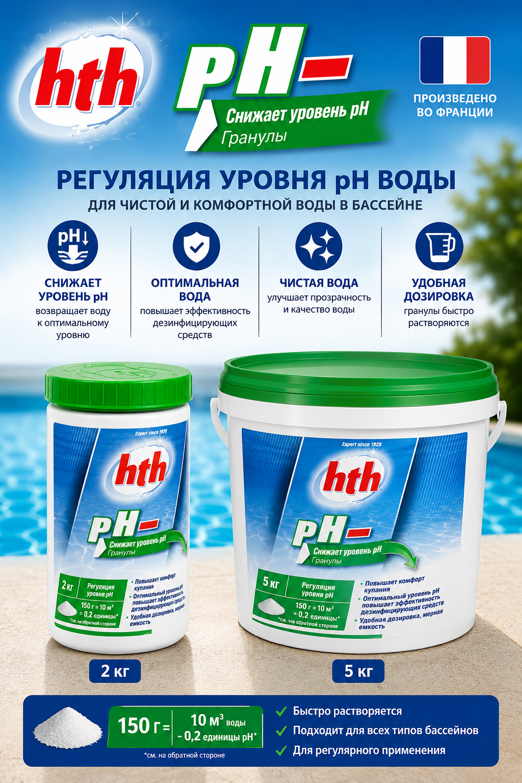 HTH pH- Moins Micro-Billes гранулированное средство для снижения уровня pH воды в бассейне