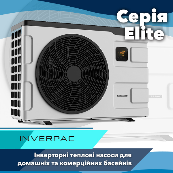 Інверторні теплові насоси Inverpac серії Elite