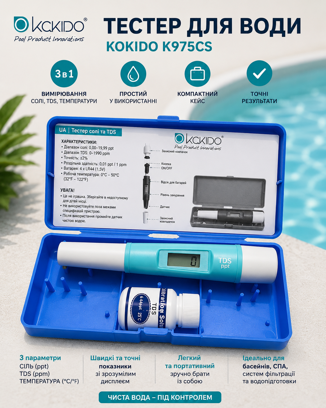 Цифровий солемір Kokido K975CS у захисному кейсі