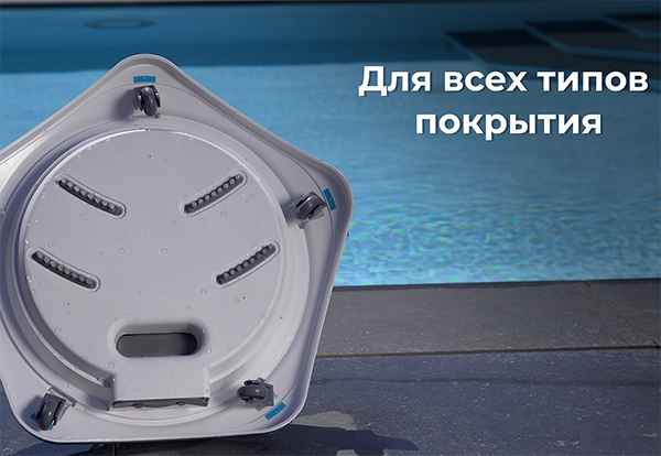 Конструкция для качественной уборки любого бассейна
