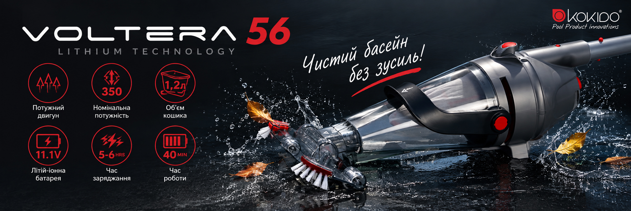 Ручний акумуляторний пилосос Kokido Voltera 56