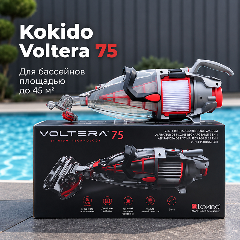 Kokido Voltera 75 — соберите листья и песок, оставив больше времени для отдыха