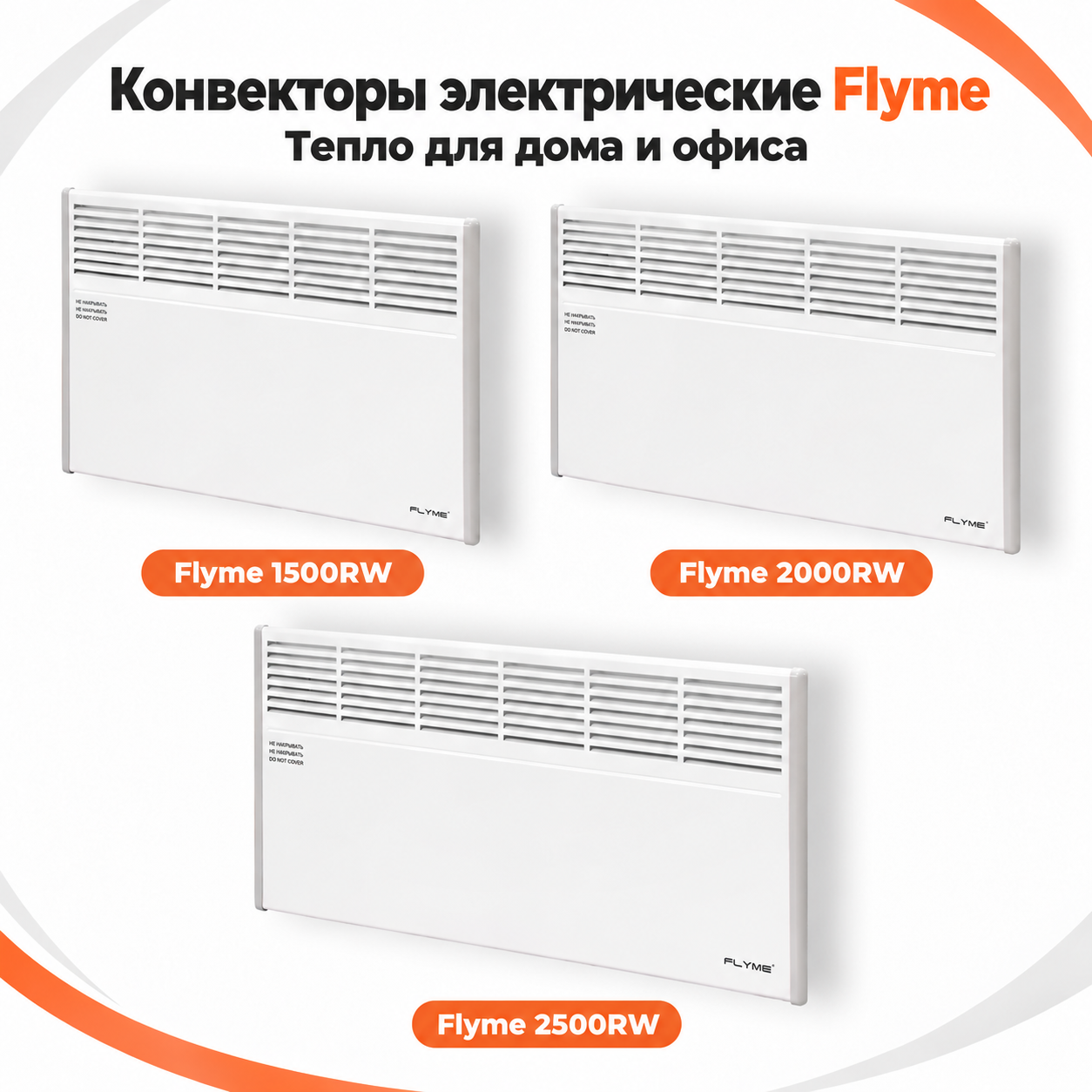 Белый электрический конвектор FLYME 1500RW на стене в интерьере комнаты