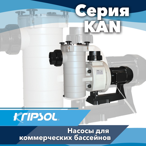 Насосы для общественных бассейнов Kripsol серии KAN